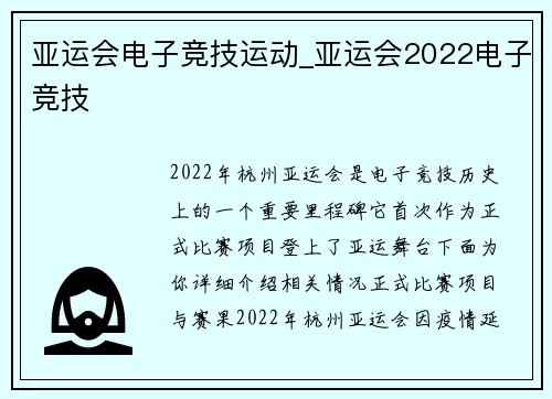 亚运会电子竞技运动_亚运会2022电子竞技