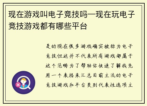 现在游戏叫电子竞技吗—现在玩电子竞技游戏都有哪些平台